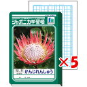 【 まとめ買い ×5個セット 】 「 ショウワノート ミニノートふせん ジャポニカ学習帳文具 E 242998005 」 【 楽天 月間MVP & 月間優良ショ...
