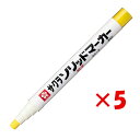 【 まとめ買い ×5個セット 】 「 サクラクレパス マーカー ソリッドマーカー細字 きいろ SC-S3 」 【 楽天 月間MVP & 月間優良ショップ ダブル...