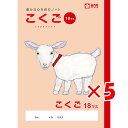 【 まとめ買い ×5個セット 】 「 サクラクレパス ノート 学習帳こくご18マス B5 NP27 」 【 楽天 月間MVP & 月間優良ショップ ダブル受賞店...