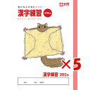 【 まとめ買い ×5個セット 】 「 サクラクレパス ノート 学習帳漢字200字 B5 NP57 」 【 楽天 月間MVP & 月間優良ショップ ダブル受賞店 ...