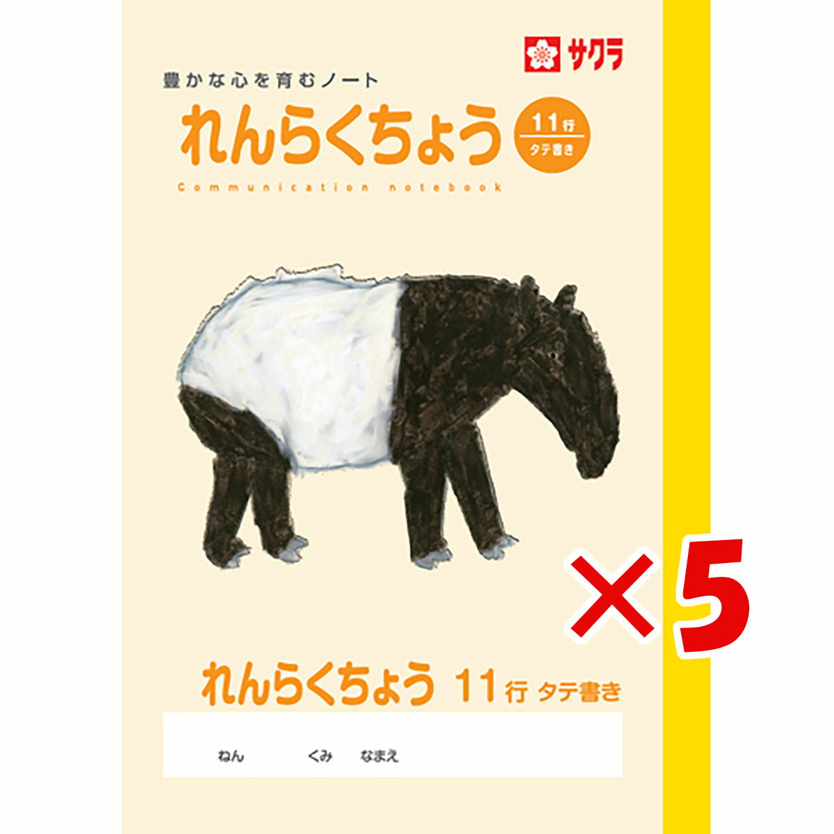 楽天日用品・釣具・文具のすぐる屋本舗【 まとめ買い ×5個セット 】 「 サクラクレパス ノート 学習帳連絡A5判11行 A5 NP72 」 【 楽天 月間MVP & 月間優良ショップ ダブル受賞店 】