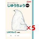 【 まとめ買い ×5個セット 】 「 サクラクレパス ノート 学習帳じゆうちょう B5 NP80 」 【 楽天 月間MVP & 月間優良ショップ ダブル受賞店 ...