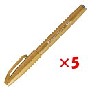 【 まとめ買い ×5個セット 】 「 ぺんてる 筆ペン 筆touchサインペン イエローオーカー SES15C-Y 」 【 楽天 月間MVP & 月間優良ショッ...