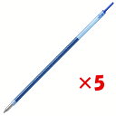 【 まとめ買い ×5個セット 】 「 ぺんてる 油性ボールペン替芯 ビクーニャ 0.5mm XBXST5 青 XBXST5-C 」 【 楽天 月間MVP & 月間優良ショップ ダブル受賞店 】