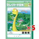 【 まとめ買い ×5個セット 】 「 文運堂 ノート 恐竜ノート B5 恐竜 076618 」 【 楽天 月間MVP & 月間優良ショップ ダブル受賞店 】