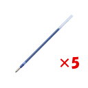 【 まとめ買い ×5個セット 】 「 三菱鉛筆 ゲルインクボールペン スタイルフィット リフィル 1.0mm ブルー SXR8910-33 」 【 楽天 月間M...