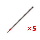 【 まとめ買い ×5個セット 】 「 三菱鉛筆 ボールペン替芯 URR-103-05- レッド 15 レッド URR10305.15 」 【 楽天 月間MVP & 月間優良ショップ ダブル受賞店 】