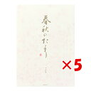 【 まとめ買い ×5個セット 】 「 ミドリ 便箋 春秋のたより(縦) 20031-001 」 【 楽天 月間MVP & 月間優良ショップ ダブル受賞店 】
