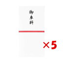 【 まとめ買い ×5個セット 】 「 マルアイ 金封 コットン祝万円袋御車料 ノCH107 」 【 楽天 月間MVP & 月間優良ショップ ダブル受賞店 】