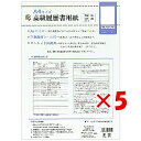 【 まとめ買い ×5個セット 】 「 エヌビー 高級履歴書E A4サイズ 52582 」 【 楽天 月間MVP & 月間優良ショップ ダブル受賞店 】