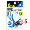 【 まとめ買い ×5個セット 】 「 NTスイベル N.T.SWIVEL パワースイベル クロ #5/0 」 【 楽天 月間MVP & 月間優良ショップ ダブル...