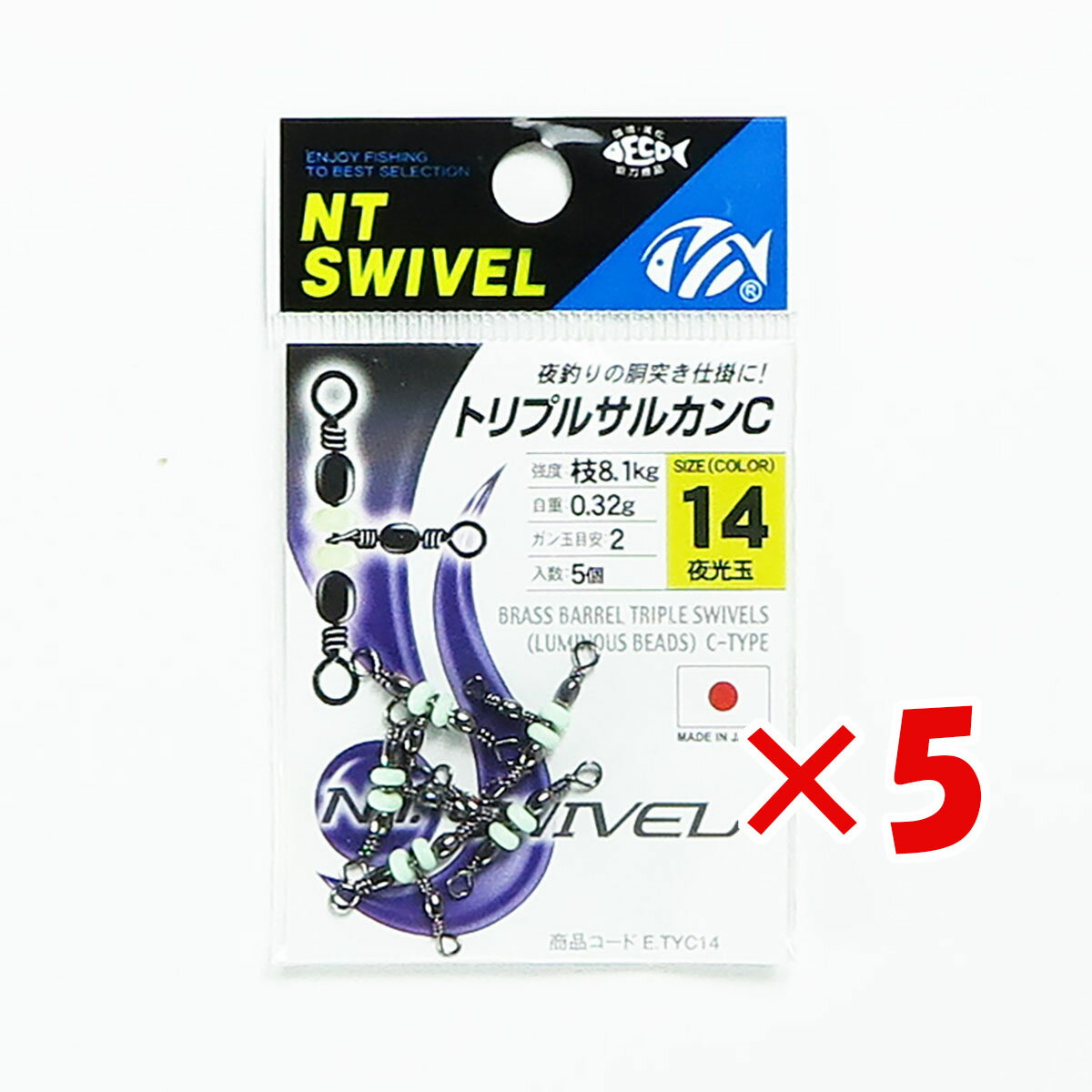 【 まとめ買い ×5個セット 】 「 NTスイベル N.T.SWIVEL トリプルサルカン 夜光玉 C-タイプ #14 」 【 楽天 月間MVP & 月間優良ショップ ダブル受賞店 】 釣具 釣り具 釣り用品