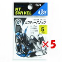 【 まとめ買い ×5個セット 】 「 NTスイベル N.T.SWIVEL セフティースナップ クロ #5 」 【 送料無料 】 【 楽天 月間MVP & 月間優良ショップ ダブル受賞店 】 釣具 釣り具 釣り用品