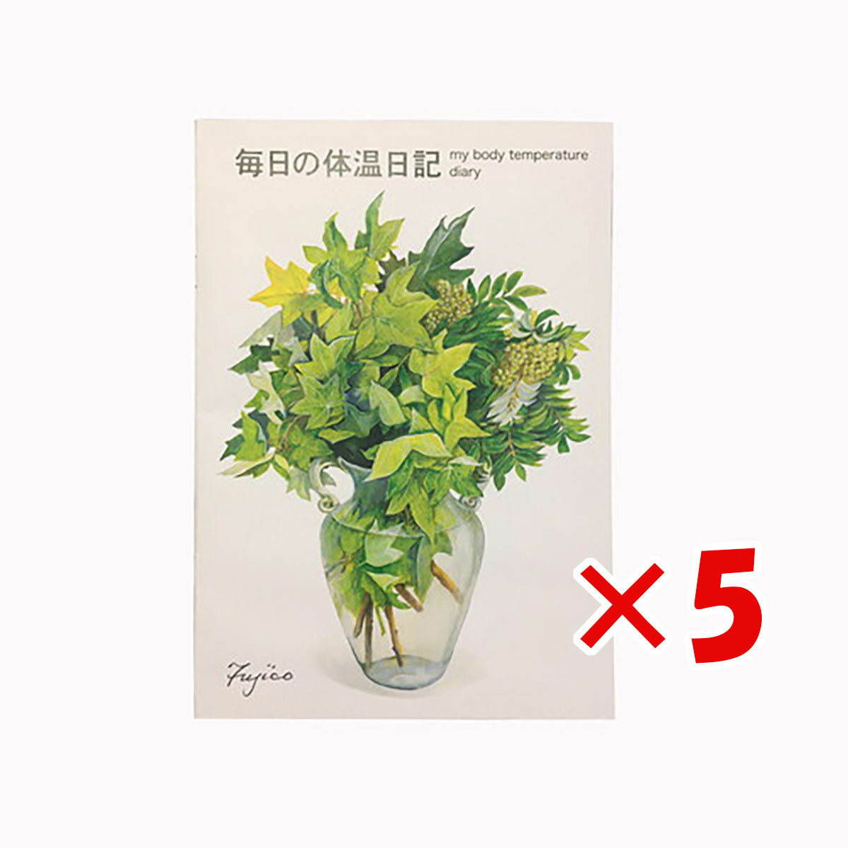 おかげさまでお客様から高い評価を得た上位1%の店舗が選ばれる月間優良ショップを受賞しました。 これからもお客様に喜ばれる店舗を目指してまいります。「健康ノートB5サイズ」。以前から発売していた人気の「毎日の血圧日記」「毎日の食事日記」に加え「毎日の体温日記」が新発売しました。現在、自分の体調に気を配る方も増えているかと思います。体温は折れ線グラフで記入でき、ノートを開けば一目瞭然で変化が確認できる優れものです。手書きで書き込むことにより、より自身の体調管理の意識も高まります。表紙は弊社カレンダーでお馴染みの橋本不二子の水彩画です。 商品を出荷してからお届けまでにかかる日数 (例：当日出荷、茨城県行の場合、翌日着の予定となります。) 翌日 茨城県 栃木県 群馬県 埼玉県 千葉県 東京都(伊豆諸島、小笠原諸島を除く) 神奈川県 山梨県 新潟県(粟島浦村を除く) 富山県 石川県 福井県 長野県 岐阜県 静岡県 愛知県 三重県 滋賀県 京都府 大阪府 兵庫県 奈良県 和歌山県 鳥取県 島根県(知夫村を除く) 岡山県 広島県 山口県 徳島県 香川県 愛媛県 高知県 福岡県 佐賀県 長崎県(小値賀町、五島市、崎戸町平島、江島、大瀬戸町松島(内郷、外郷)、宇久町、黒島町、高島町、対馬市、高島町、池島町、大島村、度島町、星鹿町青島免、鷹島町黒島免、南松浦郡を除く) 熊本県 大分県 宮崎県(島浦町を除く) 鹿児島県(奄美市、長島町獅子島、大島郡、鹿児島郡、熊毛郡、里町、上甑町、鹿島町、西之表市を除く） 翌々日 北海道(利尻郡、礼文群を除く) 青森県 秋田県 岩手県 宮城県 山形県 福島県 岩手県 新潟県(粟島浦村) 島根県(知夫村を除く) 長崎県(小値賀町、五島市、崎戸町平島、江島、大瀬戸町松島(内郷、外郷)、宇久町、黒島町、高島町、対馬市、高島町、池島町、大島村、度島町、星鹿町青島免、鷹島町黒島免、南松浦郡) 宮崎県(島浦町) 鹿児島県(奄美市、長島町獅子島、大島郡(喜界町、与論町を除く)、鹿児島郡、熊毛郡、里町、上甑町、鹿島町、西之表市） 沖縄県(石垣市、北大東村、久米島町、南大東村、宮古郡、宮古島市、竹富町、与那国町を除く) 4日目 北海道(利尻郡、礼文群) 鹿児島県(大島郡(与論町)) 沖縄県(石垣市、久米島町) 5日目 鹿児島県(大島郡(喜界町)、鹿児島郡) 沖縄県(宮古郡) 6日目 沖縄県(竹富町) 4〜11日目 東京都(伊豆諸島、小笠原諸島(父島、母島)) 沖縄県(北大東村、南大東村、与那国町) ※天候、運送会社の混雑状況、交通状況等の事情により日程が前後する場合がございます。 自宅利用だけでなく、贈り物などさまざまな場面でご利用いただいております。 1月 お正月 ご挨拶 門松 正月 成人式 成人の日 帰省 新年 オシャレ フラワーギフト 大発会 新年会 大学入試 共通テスト 2月 バレンタインデー 本命 義理 お祝い 告白 プロポーズ サプライズ プチギフト 春節 旧正月 3月 ひな祭り ひなまつり ホワイトデー お返し 卒業式 卒園式 卒業祝い 結婚祝い 退職祝い 定年 送迎会 転勤 アルバム 4月 入学式 入園式 入学祝い 就職祝い 入社祝い ビジネス 開店祝い 改築祝い 歓送迎会 新築祝い 進学 進級 就任 一人暮らし お花見 花見 引っ越し 異動 5月 母の日 母の日ギフト 子供の日 お祭り ゴールデンウィーク お土産 6月 父の日 結婚式 梅雨 7月 七夕 お中元 お見舞い 暑中見舞い 8月 金婚式 銀婚式 お盆 お供え お盆 帰省 9月 敬老の日 お彼岸 秋分の日 ホームパーティ 10月 ハロウィン 発表会 電報 運動会 体育会 体育の日 11月 夫婦の日 いい夫婦 七五三 立冬 12月 クリスマス 忘年会 仕事納め 大納会 お歳暮 大掃除 模様替え 芳香剤 通年 結婚祝 出産祝 退職 開店祝 引っ越し 還暦 喜寿 米寿 古希 お礼 ご挨拶 優勝 コンペ 参加賞 発表会 gift present 二次会 お誕生日 プレゼント ギフト 贈り物 結婚記念日 退院 お見舞い お礼 パーティー ホームパーティー お相手 お父さん お母さん 両親 おじいちゃん おばあちゃん 上司 先生 友達 友人 先輩 後輩 子供 ママ パパ じぃじ ばぁば 親友 同僚 恩師 10代 20代 30代 40代 50代 60代 70代 80代 90代 レディース 男性 女性 父 母 兄弟 姉妹 祖父 祖母 親戚 いとこ 従妹 関連商品【 月間優良ショップ 】 【まとめ買い ×5個セット】 フロンティア ...【 月間優良ショップ 】 【まとめ買い ×5個セット】 フロンティア ...【 月間優良ショップ 】 【まとめ買い ×5個セット】 フロンティア ...1,975円2,009円1,766円【 月間優良ショップ 】 【まとめ買い ×3個セット】 フロンティア ...【 月間優良ショップ 】 【まとめ買い ×2個セット】 デザインフィル...【 月間優良ショップ 】 【まとめ買い ×7個セット】 フロンティア ...1,187円1,848円2,467円【 月間優良ショップ 】 【まとめ買い ×2個セット】 フロンティア ...【 月間優良ショップ 】 【まとめ買い ×3個セット】 フロンティア ...【 月間優良ショップ 】 【まとめ買い ×3個セット】 デザインフィル...792円1,208円1,773円おかげさまでお客様から高い評価を得た上位1%の店舗が選ばれる月間優良ショップを受賞しました。 これからもお客様に喜ばれる店舗を目指してまいります。「健康ノートB5サイズ」。以前から発売していた人気の「毎日の血圧日記」「毎日の食事日記」に加え「毎日の体温日記」が新発売しました。現在、自分の体調に気を配る方も増えているかと思います。体温は折れ線グラフで記入でき、ノートを開けば一目瞭然で変化が確認できる優れものです。手書きで書き込むことにより、より自身の体調管理の意識も高まります。表紙は弊社カレンダーでお馴染みの橋本不二子の水彩画です。