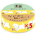 【 まとめ買い ×5個セット 】 「 古川紙工 マスキングテープ わたしびより ますきんぐテープ 靴とわんこ QMT66 」 【 楽天 月間MVP & 月間優良...