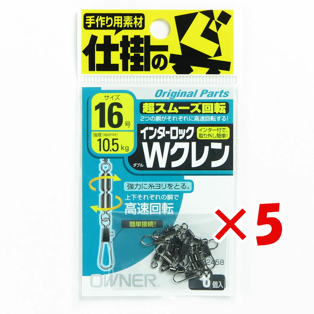 【 まとめ買い ×5個セット 】 「 オーナー OWNER インターロック Wクレン 16号 」 【 楽天 月間MVP & 月間優良ショップ ダブル受賞店 】 釣具 釣り具 釣り用品
