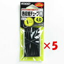 【 まとめ買い ×5個セット 】 「 OWNER オーナー 熱収縮チューブ 黒 4mm 」 【 楽天 月間MVP & 月間優良ショップ ダブル受賞店 】 釣具 ...