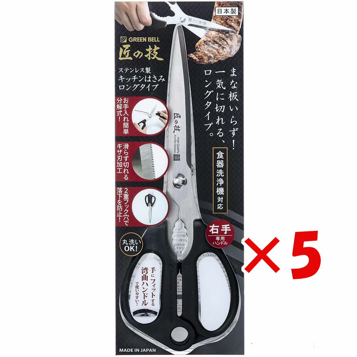 【 まとめ買い ×5個セット 】 「 匠の技 ステンレス製 キッチンはさみロングタイプ G-2033 」 【 送料無料 】 【 楽天 月間MVP & 月間優良シ...