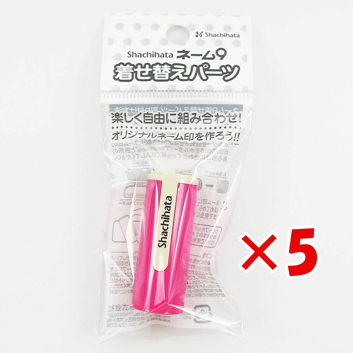 【 まとめ買い ×5個セット 】 「 シャチハタ ネーム9 着せ替えカラーホルダー ピンク XL-9/C11PH/H 」 【 楽天 月間MVP & 月間優良ショップ ダブル受賞店 】