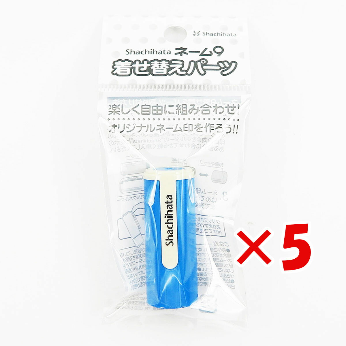 【 まとめ買い ×5個セット 】 「 シャチハタ ネーム9 着せ替えカラーホルダー スカイブルー XL-9/C14PH/H 」 【 楽天 月間MVP & 月間優良ショップ ダブル受賞店 】