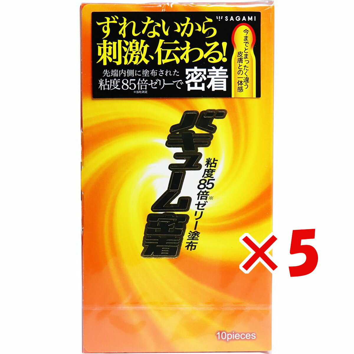 【 まとめ買い ×5個セット 】 「 サガミ バキューム密着 コンドーム 10個入 」 【 楽天 月間MVP & 月間優良ショップ ダブル受賞店 】