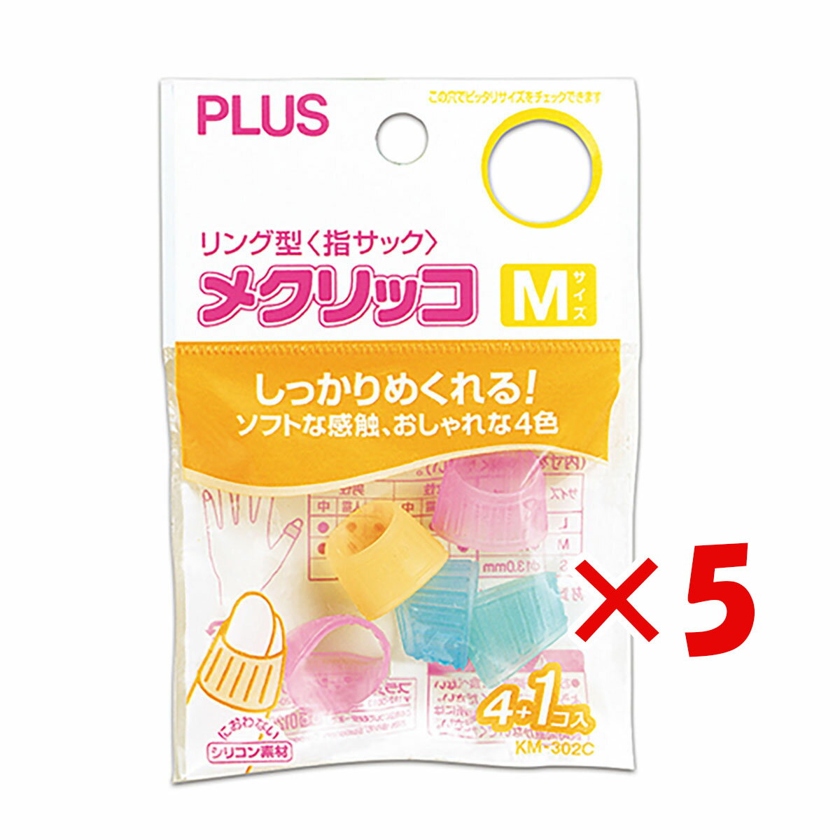 1000円ポッキリ 送料無料 【 まとめ買い ×5個セット 】 「 プラス メクリッコM 44-780 」 【 楽天 月間MVP & 月間優良ショップ ダブル受賞店 】