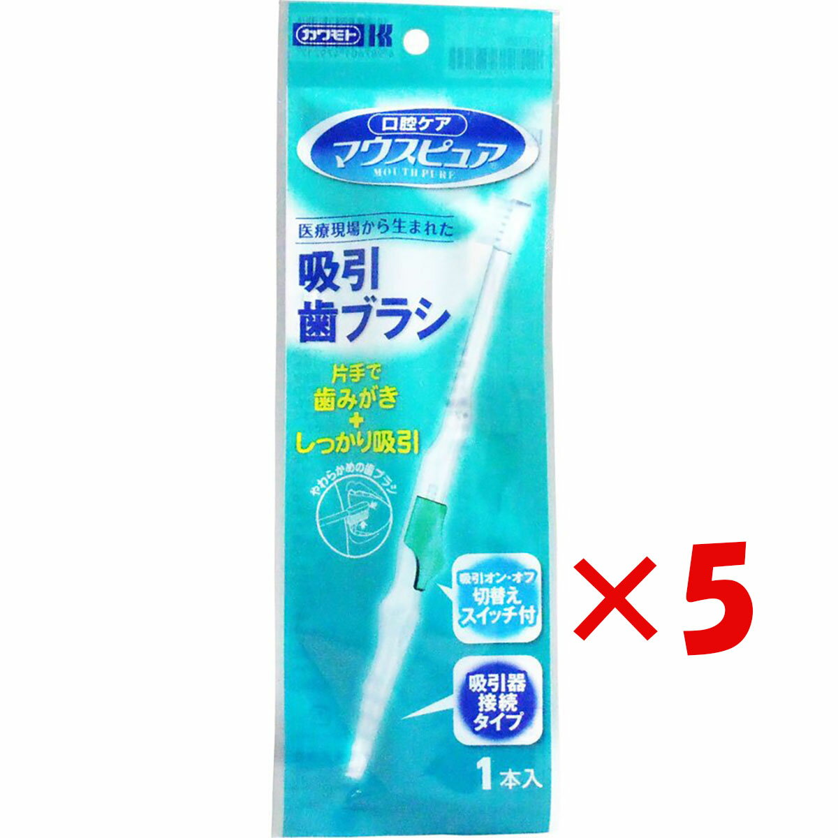 【 まとめ買い ×5個セット 】 「 マウスピュア 吸引歯ブラシ 1本入 」 【 楽天 月間MVP & 月間優良ショップ ダブル受賞店 】