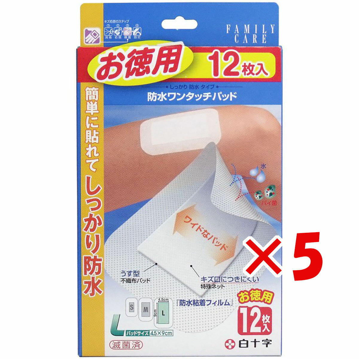 【 まとめ買い ×5個セット 】 「 白十字 ファミリーケア 防水ワンタッチパッド お徳用 Lサイズ 12枚入 」 【 楽天 月間MVP & 月間優良ショップ ダブル受賞店 】