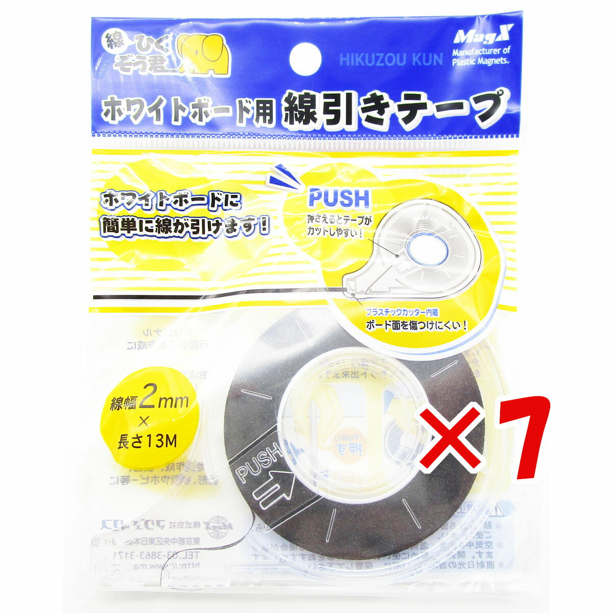 【 まとめ買い ×7個セット 】 「 マグエックス ホワイトボード用 線引きテープ 2mm×13m 黒 」 【 楽天 月間MVP & 月間優良ショップ ダブル受賞店 】