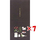 【 まとめ買い ×7個セット 】 「 エルコミューン ポチ袋 goyururi ナガポチ IKIMONO GYR-025 」 【 楽天 月間MVP & 月間優良...