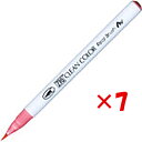 【 まとめ買い ×7個セット 】 「 呉竹 カラー筆ペン ZIGクリーンカラーリアルブラッシュ021 ライトカーマイン RB6000AT-021 」 【 楽天 ...