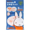 「 マスク 幼児用 不織布 立体型 マスク ミッフィー 5枚入 」 【 楽天 月間MVP & 月間優良ショップ ダブル受賞店 】