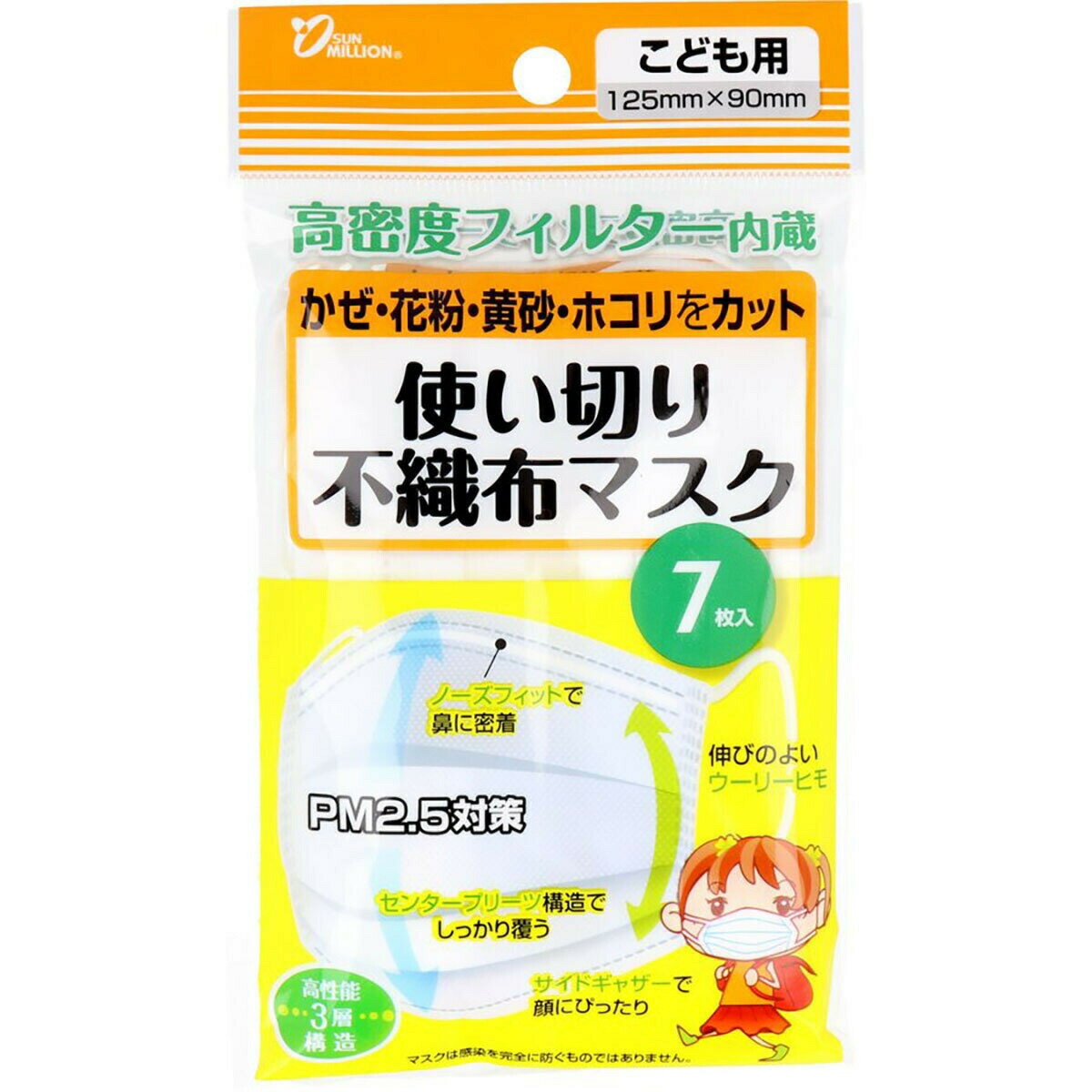 「 使い切り不織布マスク 子供用 7枚入 」 【 楽天 月間MVP & 月間優良ショップ ダブル受賞店 】