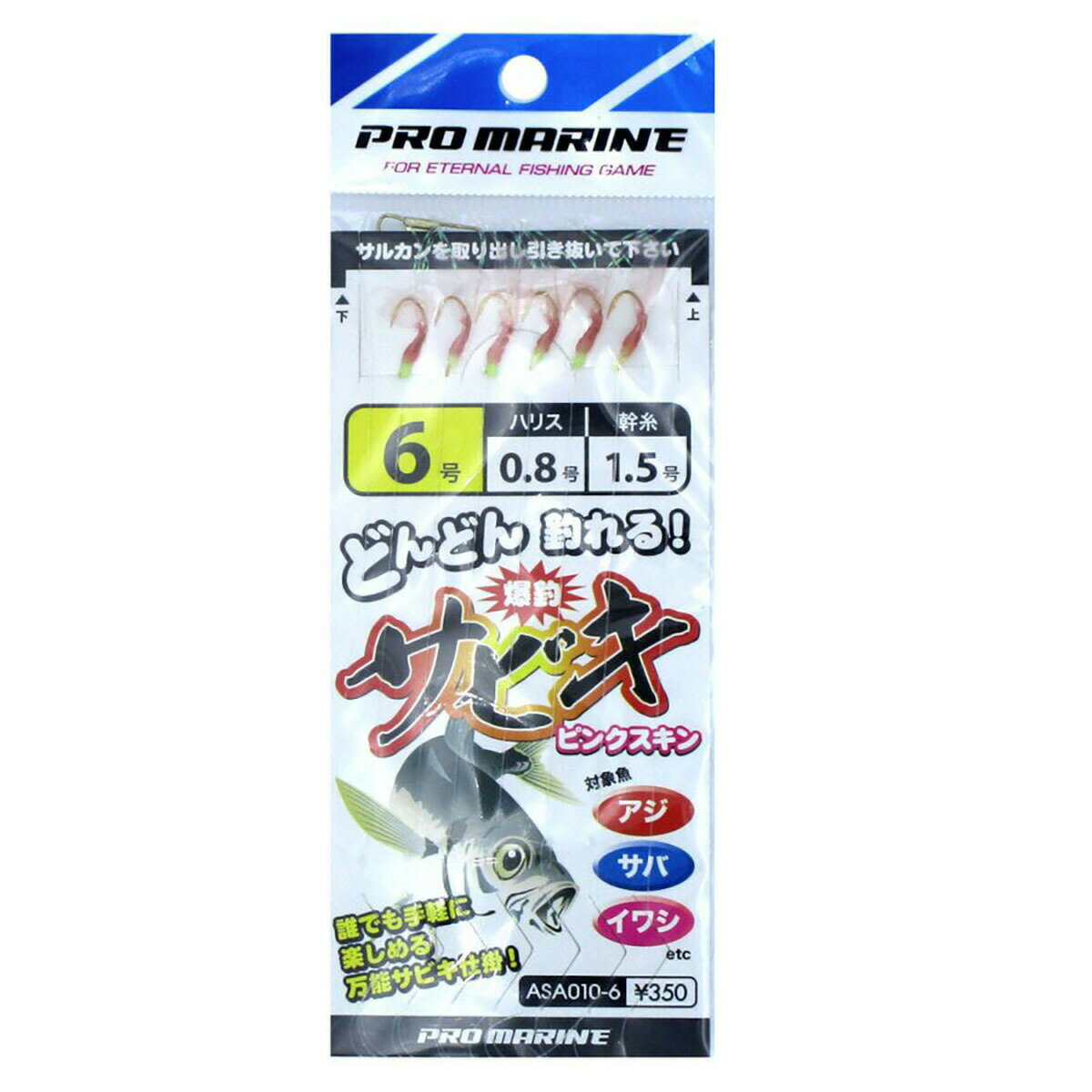 「 プロマリン PRO MARINE どんどん釣れる爆釣サビキ ピンクスキン 6号 ASA010-6 」 【 楽天 月間MVP & 月間優良ショップ ダブル受賞店 】 釣具 釣り具 仕掛 仕掛け サビキ釣り 釣り用品