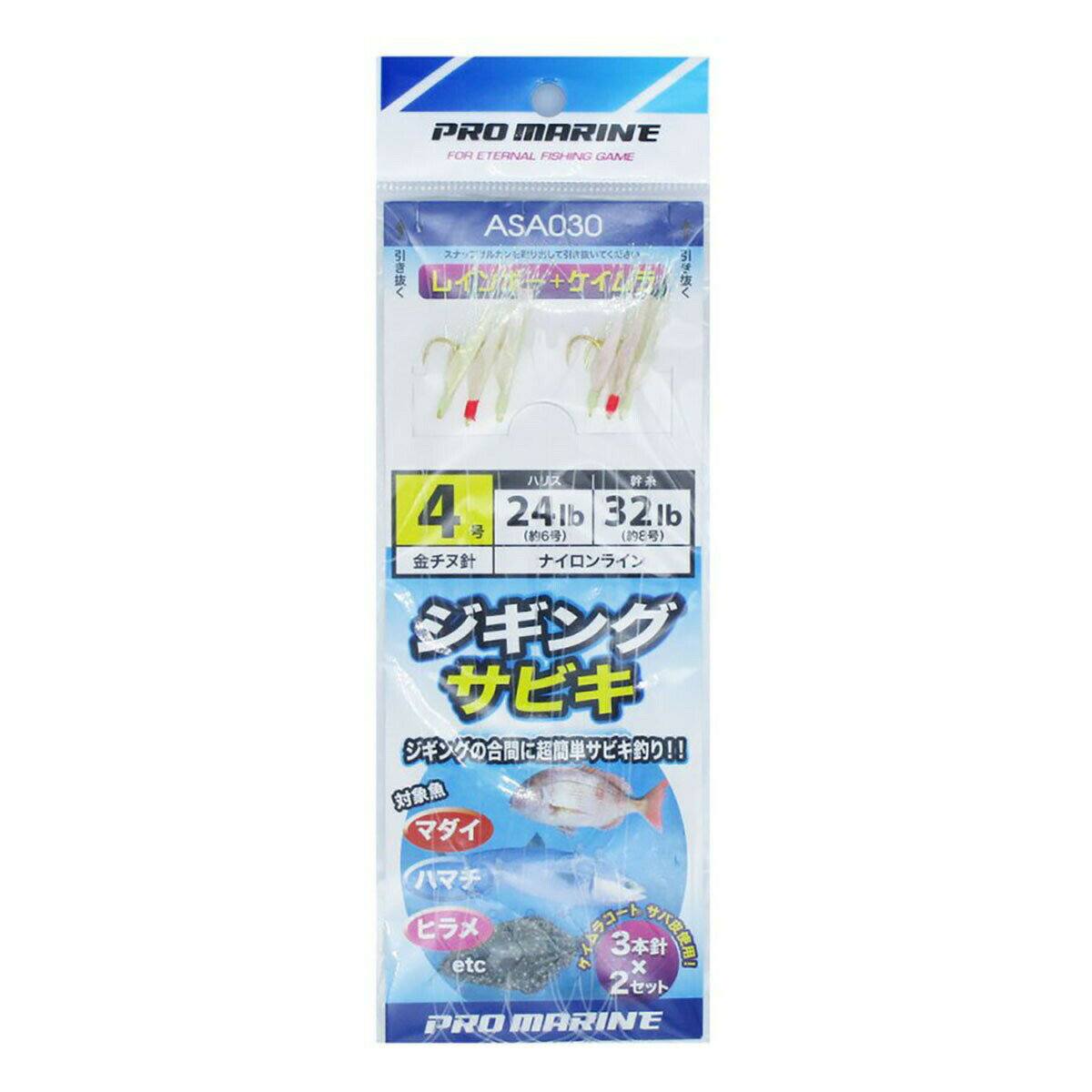 「プロマリン PRO MARINE ジギングサビキ レインボー+ケイムラ 4号 ASA030 」 【 楽天ランキング1位 】 【 楽天 月間MVP & 月間優良ショップ ダブル受賞店 】 釣具 釣り具 仕掛 仕掛け サビキ釣り 釣り用品