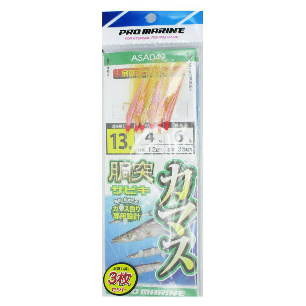 プロマリン PRO MARINE カマス胴突サビキ 金茶フラッシャー 13号 ASA049 3枚セット 【 楽天ランキング1位 】【 楽天 月間MVP & 月間優良ショップ ダブル受賞店 】 釣具 釣り具 仕掛 仕掛け サ…