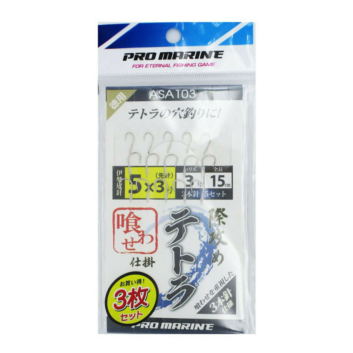 「 プロマリン PRO MARINE 際攻めテトラ喰わせ仕掛 3本針 伊勢尼針5号 3枚セット 」 【 楽天 月間MVP & 月間優良ショップ ダブル受賞店 】 釣具 釣り具 釣り用品