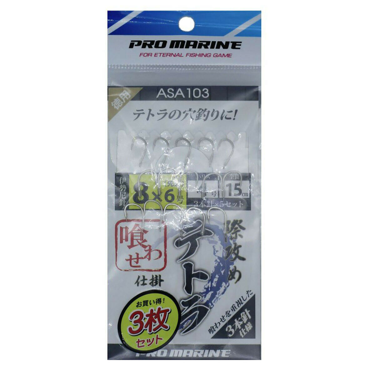 「 プロマリン PRO MARINE 際攻めテトラ喰わせ仕掛 8号 （先針6号） ASA103 3本針5本セット 3枚セット 」 【 楽天ランキング1位 】【 楽天 月間MVP & 月間優良ショップ ダブル受賞店 】 釣具 釣り具 釣り用品