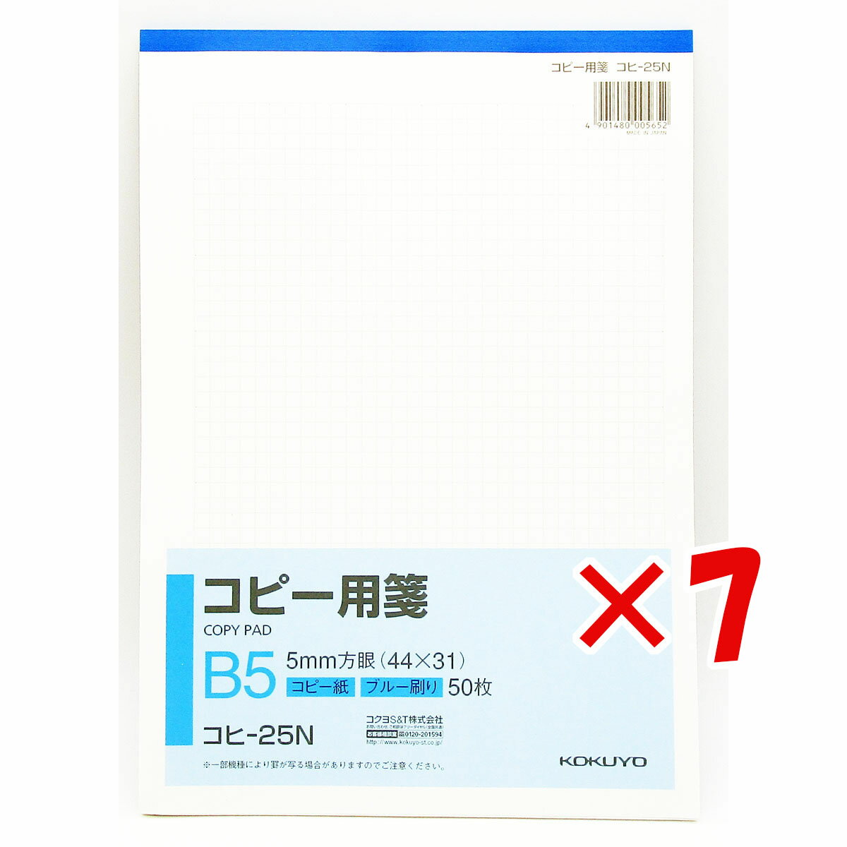 【 まとめ買い ×7個セット 】 「 コピー用箋 B5縦 5mm方眼 50枚 コクヨ コヒ-25N 」 【 楽天 月間MVP & 月間優良ショップ ダブル受賞店 】