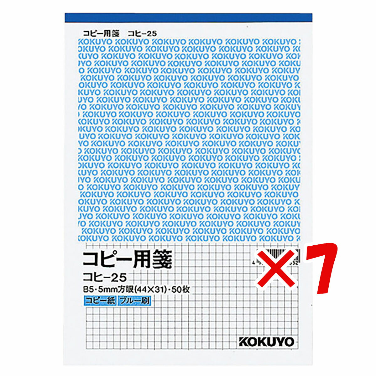 【 まとめ買い ×7個セット 】 「 コクヨ コピー用センB5 5ミリ方眼 コヒ25 」 【 楽天 月間MVP & 月間優良ショップ ダブル受賞店 】