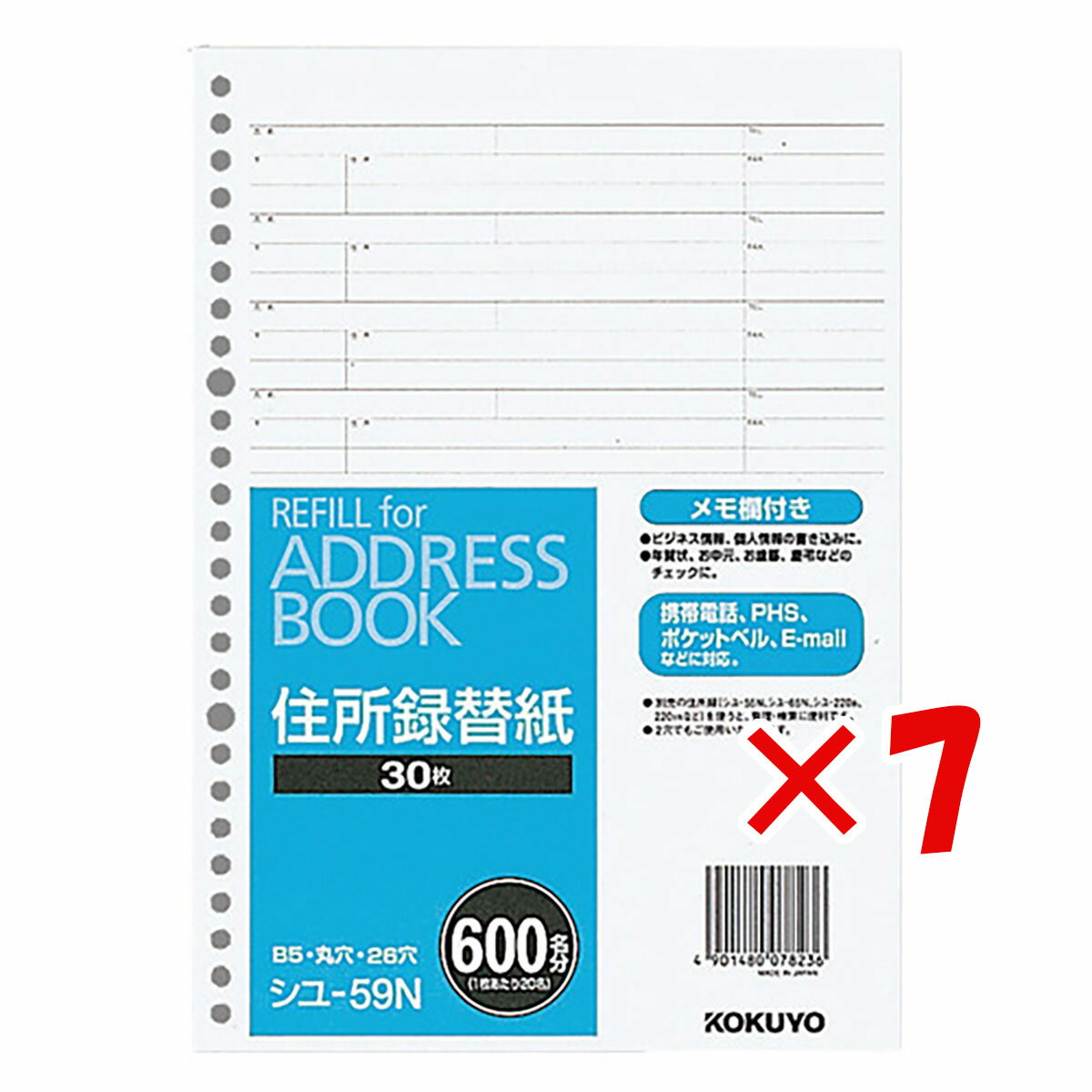 【 まとめ買い ×7個セット 】 「 コクヨ 住所録替紙B5S26穴 シユ59N 」 【 楽天ランキング1位 】【 楽天 月間MVP & 月間優良ショップ ダブル受賞店 】