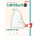 【 まとめ買い ×7個セット 】 「 サクラクレパス ノート 学習帳じゆうちょう B5 NP80 」 【 楽天 月間MVP & 月間優良ショップ ダブル受賞店 ...