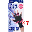 【 まとめ買い ×7個セット 】 「 山田式 手指のサポーター 5本指 S~M 左右兼用 1枚入り 」 【 楽天 月間MVP & 月間優良ショップ ダブル受賞店 】