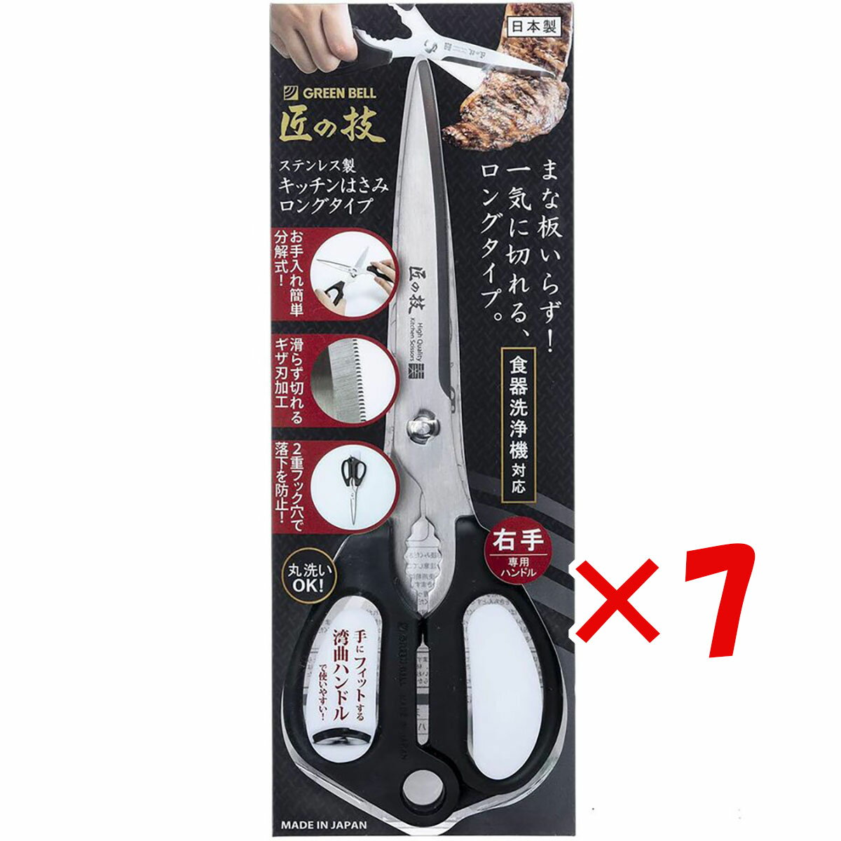 【 まとめ買い ×7個セット 】 「 匠の技 ステンレス製 キッチンはさみロングタイプ G-2033 」 【 送料無料 】 【 楽天 月間MVP & 月間優良シ...