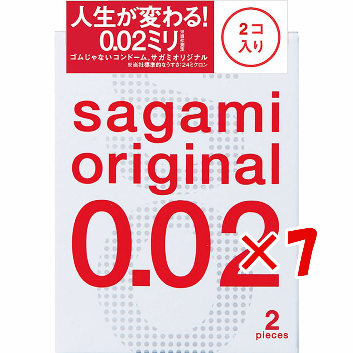 【 まとめ買い ×7個セット 】 「 サガミオリジナル 002 コンドーム 2個入 」 【 楽天 月間MVP & 月間優良ショップ ダブル受賞店 】