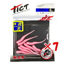 【 まとめ買い ×7個セット 】 「 ワーム TICT ティクト ギョピン 1.7インチ ナノラメグローピンク 」 【 送料無料 】 【 楽天 月間MVP & 月間優良ショップ ダブル受賞店 】 釣具 釣り具 釣り用品