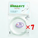 1000円ポッキリ 送料無料 【 まとめ買い ×7個セット 】 「 東邦産業 カラミ止パイプ 0.8mm 超ケイムラ 」 【 楽天 月間MVP & 月間優良ショ...