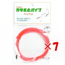 1000円ポッキリ 送料無料 【 まとめ買い ×7個セット 】 「 東邦産業 カラミ止パイプ 0.6mm 赤 」 【 楽天 月間MVP & 月間優良ショップ ダ...