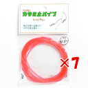1000円ポッキリ 送料無料 【 まとめ買い ×7個セット 】 「 東邦産業 カラミ止パイプ 0.8mm 赤 」 【 楽天 月間MVP & 月間優良ショップ ダ...