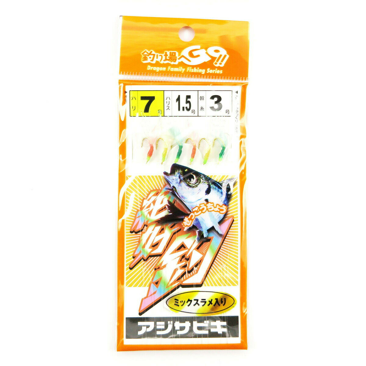 「サビキ マルシン漁具 DRAGON 絶好釣 アジサビキ ミックスラメ入り 針7号 ハリス1.5号 」 【 楽天ランキング1位 】 【 楽天 月間MVP & 月間優良ショップ ダブル受賞店 】 釣具 釣り具 仕掛 仕掛け サビキ釣り 釣り用品